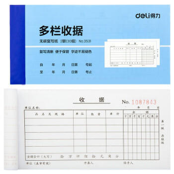 得力无碳复写收据3531/3532/3533/3534(蓝)87*175mm(本) 商品图0