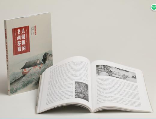 艺术与鉴藏·吴湖帆的书画鉴藏 商品图1