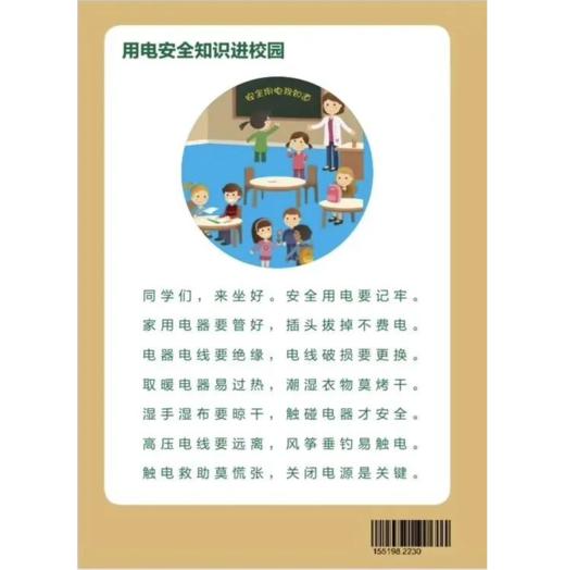 用电安全知识进校园 练习本 商品图3