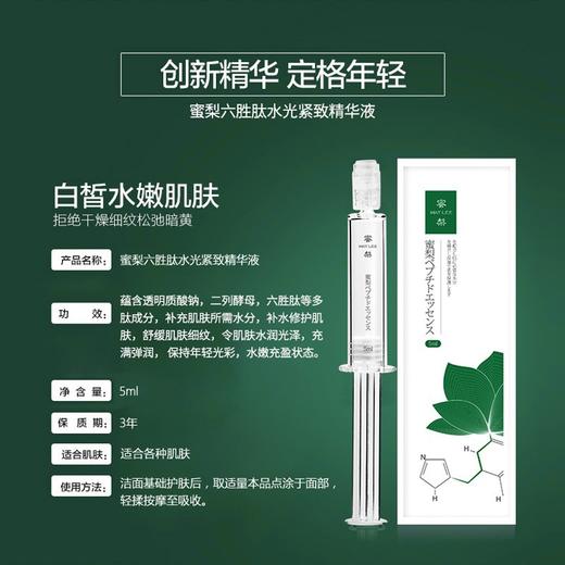 日本蜜梨六胜肽水光紧致精华液  5ml【一般贸易】 商品图3