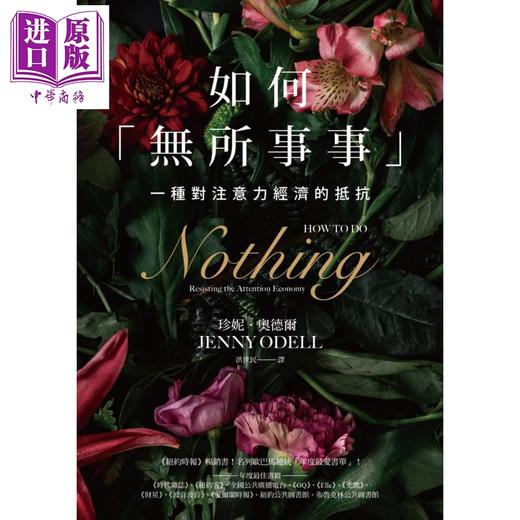 预售 【中商原版】如何无所事事 一种对注意力经济的抵抗How to Do Nothing 台版 Jenny Odell 商品图2