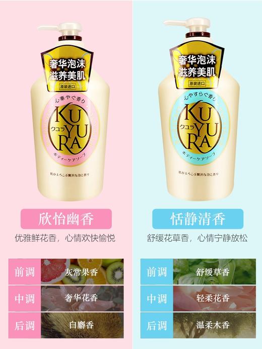日本可悠然美肌沐浴露550ml 欣怡幽香/怡静清香/花漾之恋/碧野悠悠 4款香型持续留香 110295/110294/111921/111922 商品图4