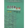 自动控制原理(第4版)(本科)\王建辉 顾树生 商品缩略图0