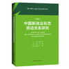 中国新就业形态劳动关系研究 商品缩略图0