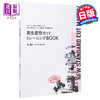 【中商原版】高效理发训练书 日文原版 高生産性カットトレーニングBOOK ショートレングス×時短カットで 新しい時代のカットで売れる美容師になる 商品缩略图0