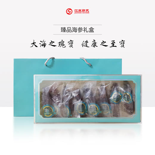 赠品|买鼠年五粮液送臻品海参礼盒  500g/盒（赠品链接，单拍不发货） 商品图1