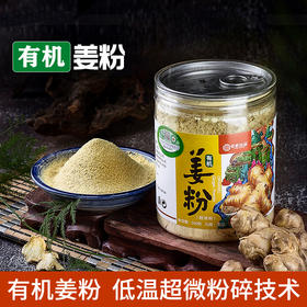有机姜粉  生姜粉  粉质细腻 200g/罐