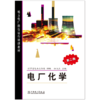 地方电厂岗位运行培训教材 电厂化学（第二版） 商品缩略图0