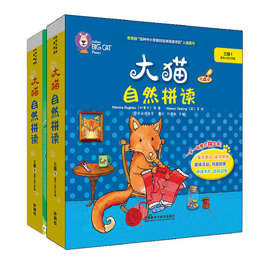 【外研社】大猫自然拼读 Big Cat Phonics 商品图3