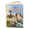 中少阳光图书馆  科学家的故事 爸爸在远方 邓稼先的故事  5-12岁适读 商品缩略图2