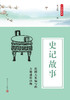 中华典籍故事系列（9册） 商品缩略图5