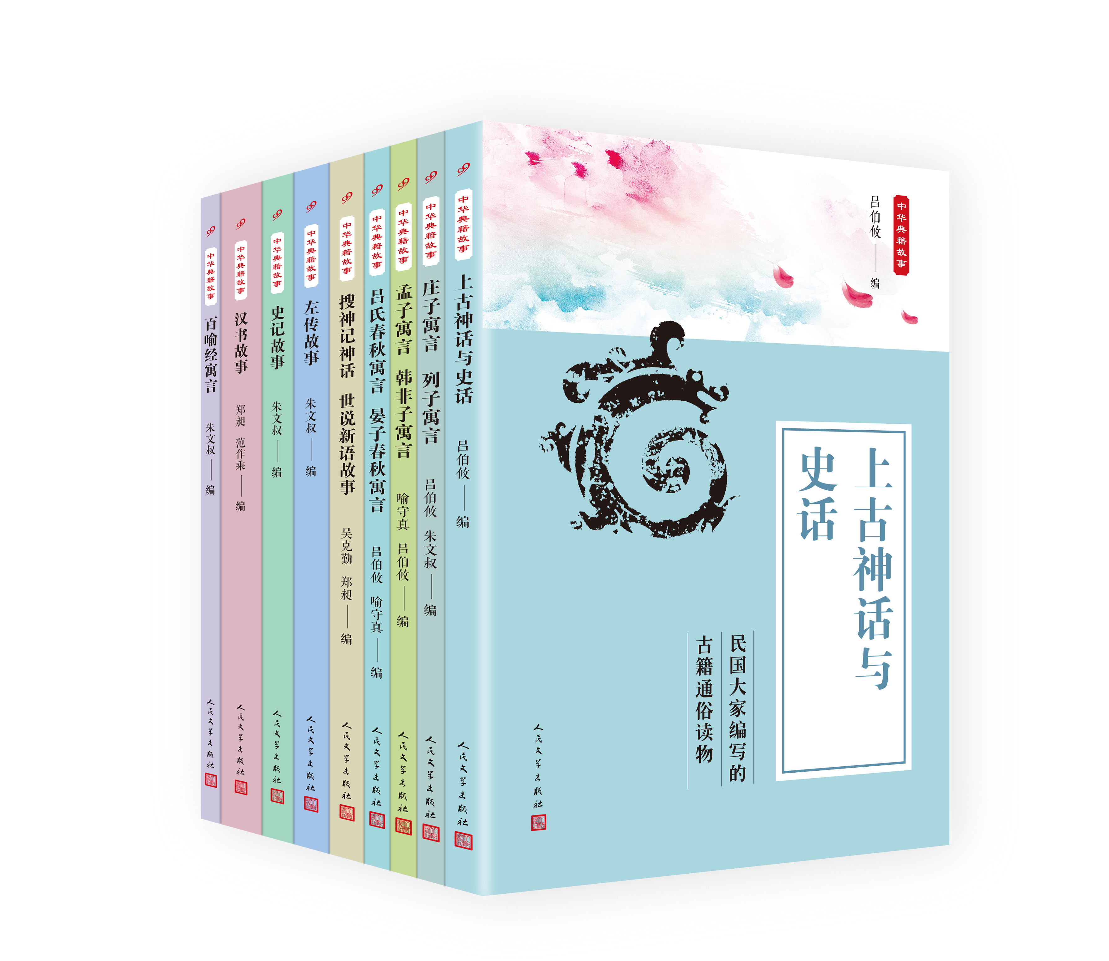 中华典籍故事系列（9册）