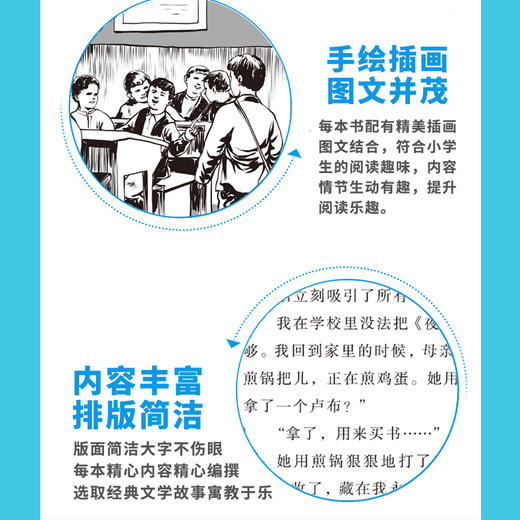 爱的教育 快乐读书吧六年级上册 商品图3