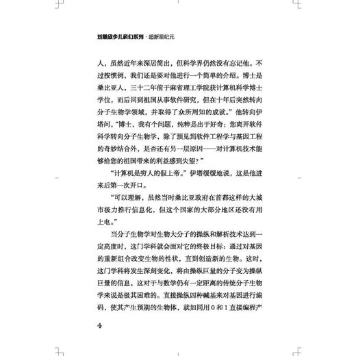超新星纪元 商品图3