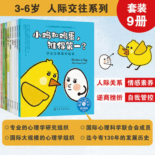 儿童情绪管理与性格培养绘本：友好相处系列（全9册） 商品图0