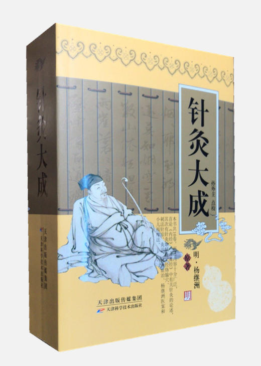 实用中医古籍丛书：针灸大成 商品图0