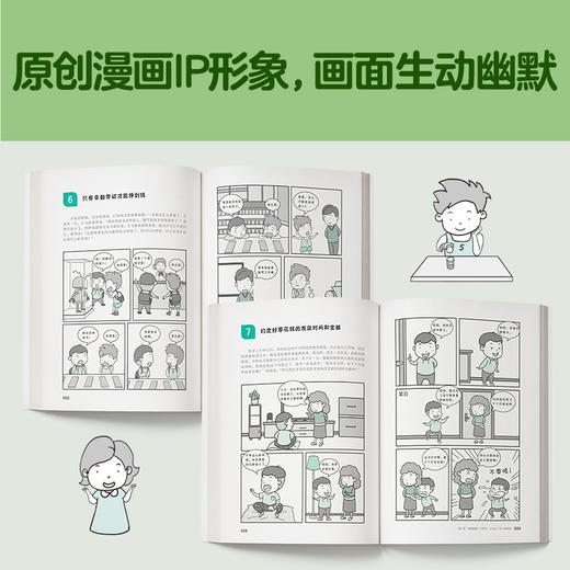 小学生自立生活漫画 正确用钱 商品图1