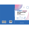 “全能型”乡镇供电所网格化服务岗位技能培训教材 商品缩略图2