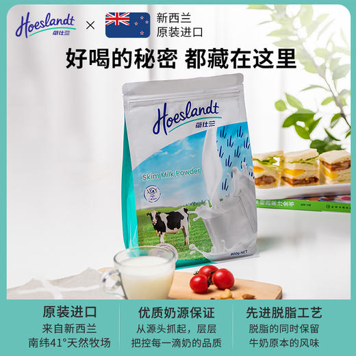 【 新西兰原装进口奶粉】荷仕兰Hoeslandt脱脂/全脂奶粉800g袋装 新西兰进口 品牌直供 商品图2