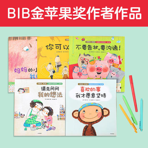 不要告状，要沟通！儿童表达力培养绘本：全5册 李尚熙著 引导和鼓励孩子表达自己的想法和感情 亲子沟通 表达力 商品图1