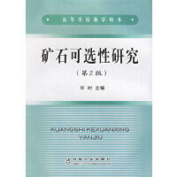 矿石可选性研究\许时 商品图0