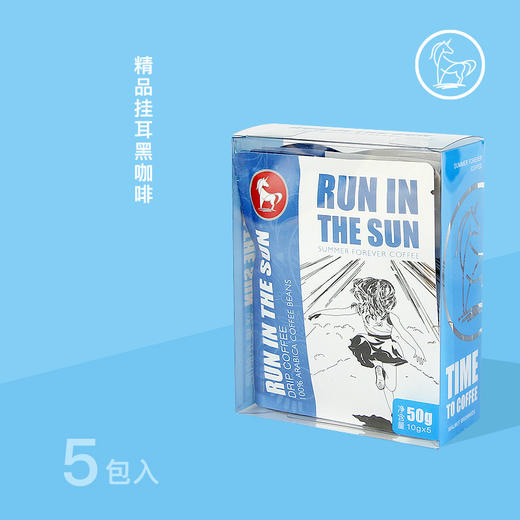 【4口味尝鲜】永夏 | RUN IN THE SUN   挂耳咖啡  黑咖啡 5包 商品图4