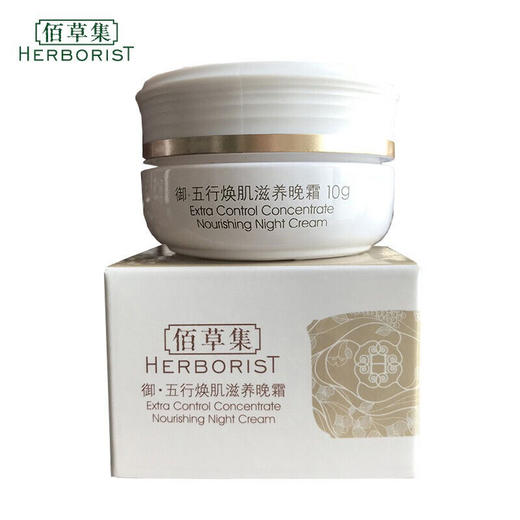 【爆款超低价预售 急单慎拍】佰草集御五行焕肌中小样护肤品 商品图6