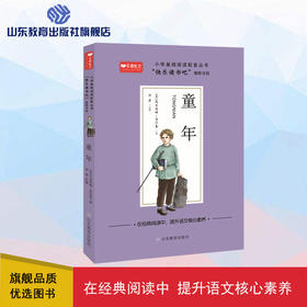 童年 快乐读书吧六年级上册