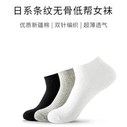 【女袜】日系条纹无骨低帮双针女袜（3双）