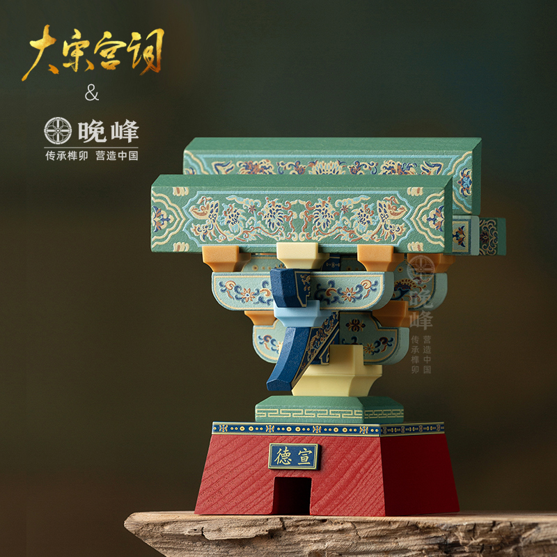 晚峰斗拱积木 中国古建筑榫卯模型 木制玩具 益智教具