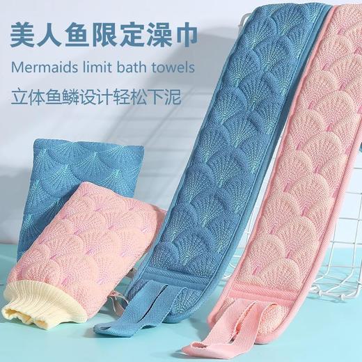 【爆款超低价预售 急单慎拍】美人鱼搓澡巾女家用强力搓背长条男搓泥手套澡巾后背不疼洗澡神器 商品图0