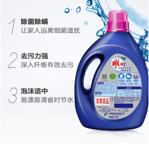 雕牌全渍净洗衣液(健康除菌)【2.5KG+2.5KG】 商品图1
