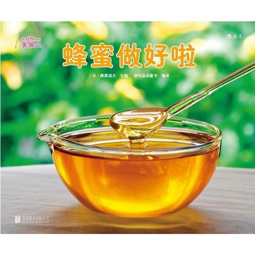 浪花朵朵大自然中的美食全5册科普绘本培养孩子珍惜食物趣味手绘 商品图4