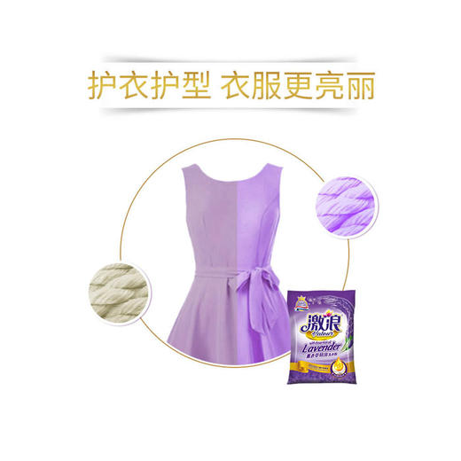 激浪蕙衣草精油洗衣粉2.5kg*2包（不发货）（门店自提） 商品图2