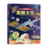 乐乐趣揭秘翻翻书系列第二辑 揭秘太空 3-6岁 克里斯奥克雷德 阿妮塔盖恩瑞 著 童书科普 商品缩略图0