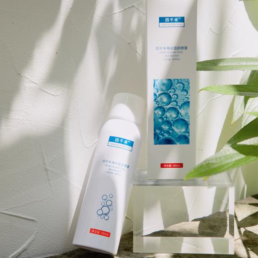 已下架【618粉丝狂欢节】4000米 海水面部喷雾180ML 深层补水 修复问题肌肤 延缓肌肤老化 赠阿娜斯面膜3片 [A类] 商品图3