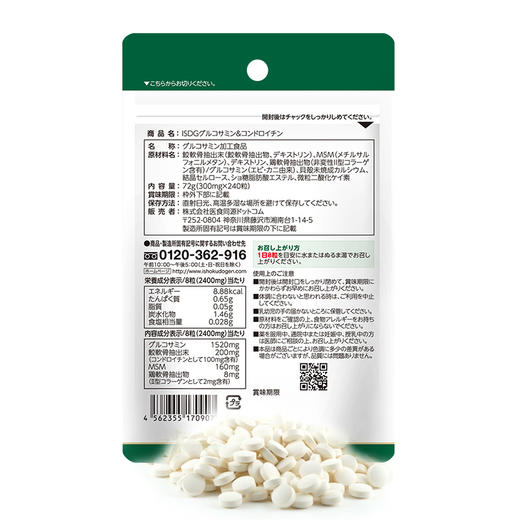 【限时促销秒杀】ISDG日本进口硫酸氨糖软骨素加钙氨基维骨力240粒/袋 2027-12-11到期 商品图4