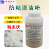 热融粘合机防粘清洁粉 粘合机输送带清洁剂 粘衬机去污粉除垢粉 商品缩略图4