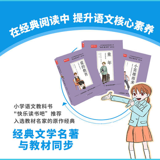 爱的教育 快乐读书吧六年级上册 商品图2