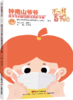 不一样的春节日记 钟南山爷爷给学生的新冠肺炎防护手册GDJY 商品缩略图0