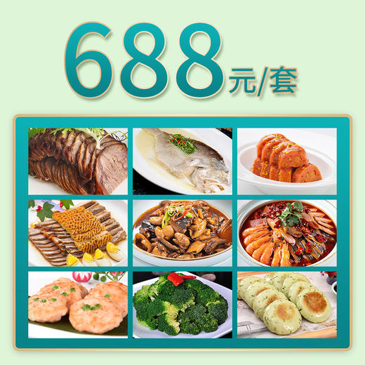 芜湖家宴外卖688元套餐 商品图0