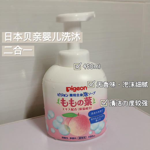 日本Pigeon贝亲 婴幼儿桃叶子精华沐浴露洗发水二合一泡沫 儿童洗护宝宝专用 商品图4
