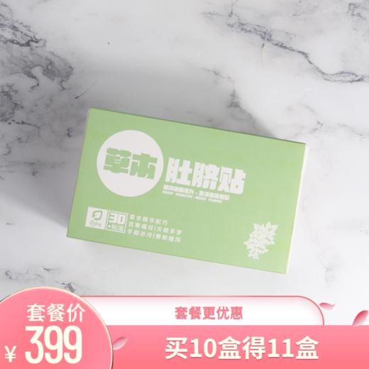 肚脐贴 艾灸贴 30贴/盒（399元得11盒大套装） 商品图0