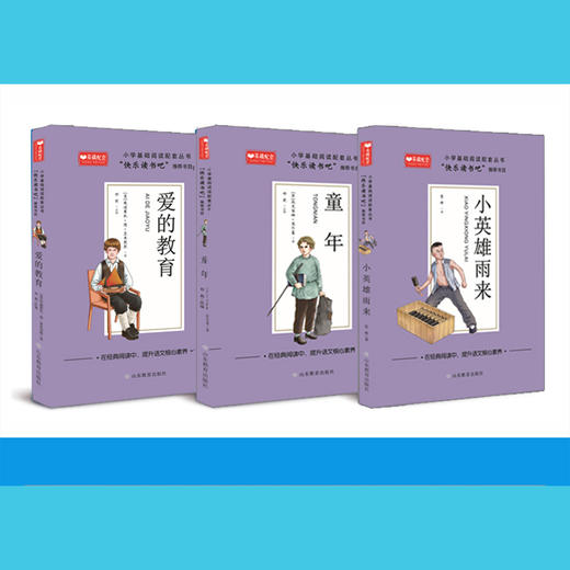 快乐读书吧 六年级上册（3册） 商品图4