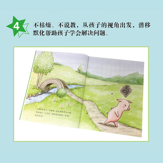 儿童情绪管理与性格培养绘本：友好相处系列（全9册） 商品图5