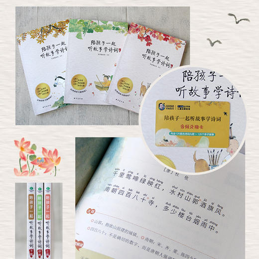 常青藤爸爸《听故事学诗词》，陪孩子一起听故事学诗词 商品图1