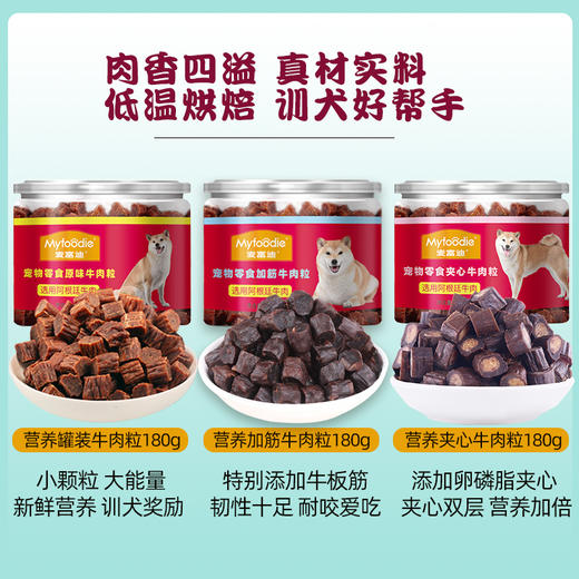 麦富迪狗零食牛肉粒泰迪小型犬训犬奖励洁齿成幼犬磨牙棒耐咬骨 商品图1