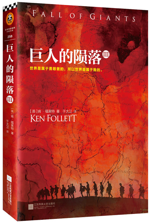 巨人的陨落套装(全3册） 商品图3