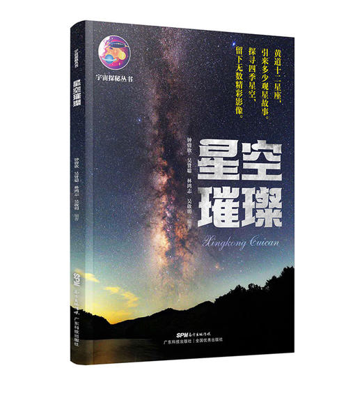星空璀璨（宇宙探秘系列丛书） 商品图0
