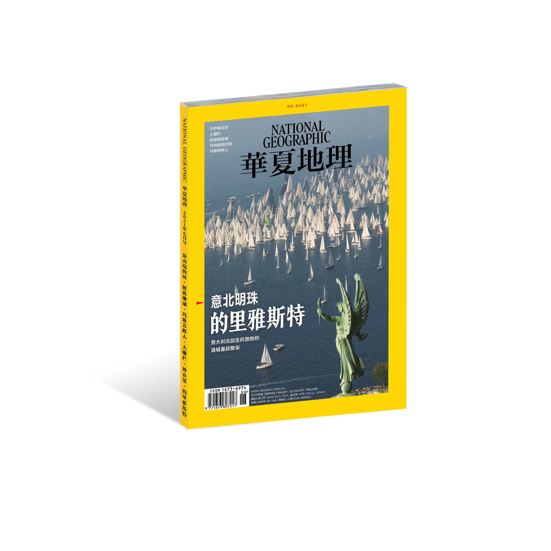 《华夏地理》杂志2021年6月刊-意北明珠的里雅斯特